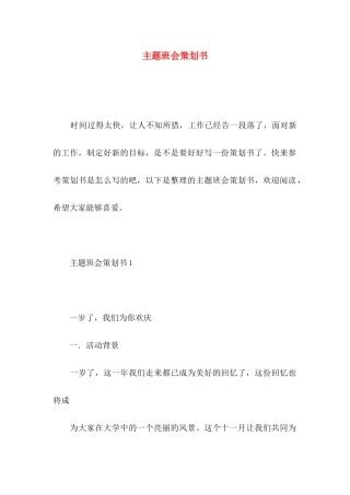 主题班会策划书 