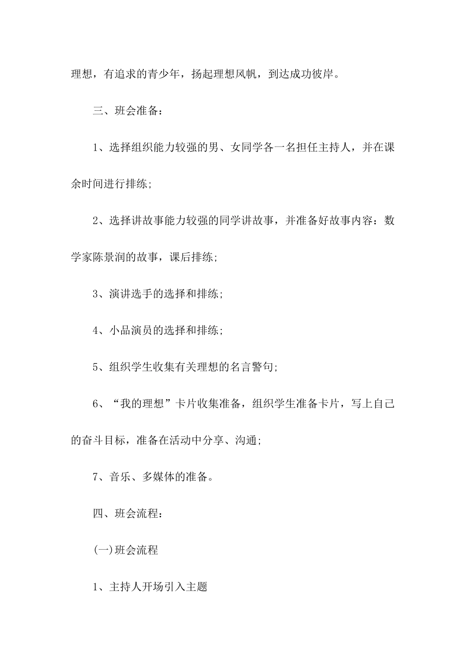 主题班会策划书范本_第2页