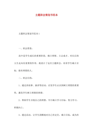 主题班会策划书范本
