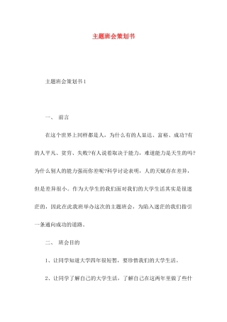 主题班会策划书