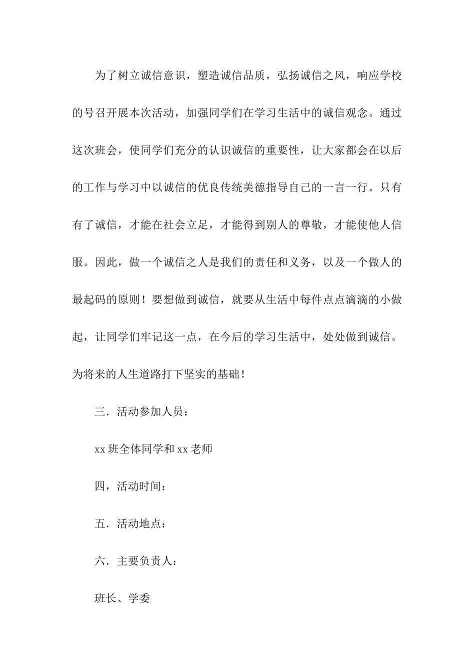 主题班会策划书15篇_第2页