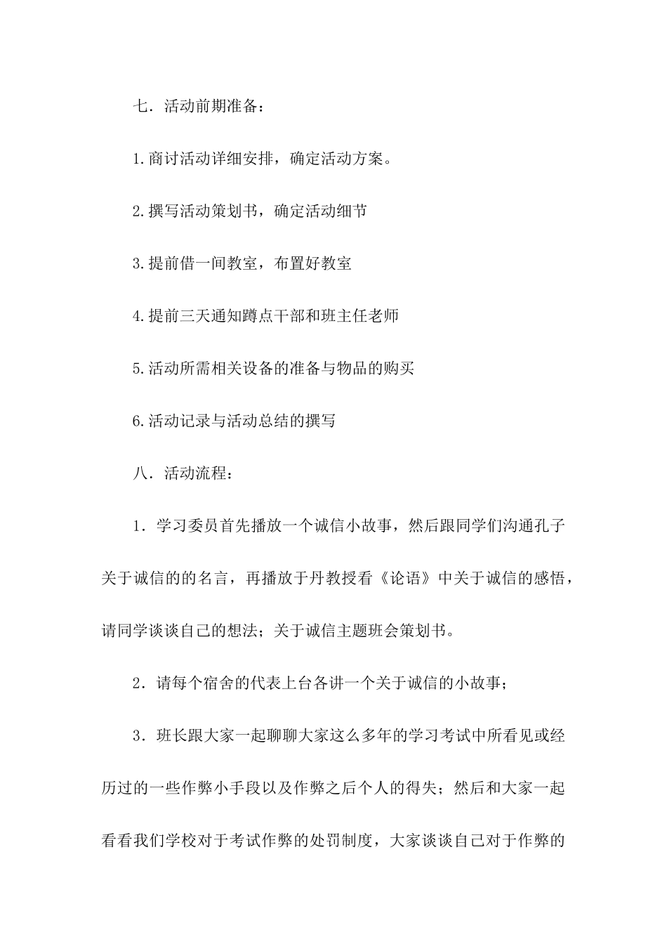 主题班会策划书15篇_第3页