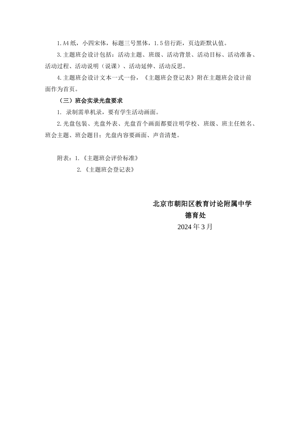 主题班会评优活动方案_第2页