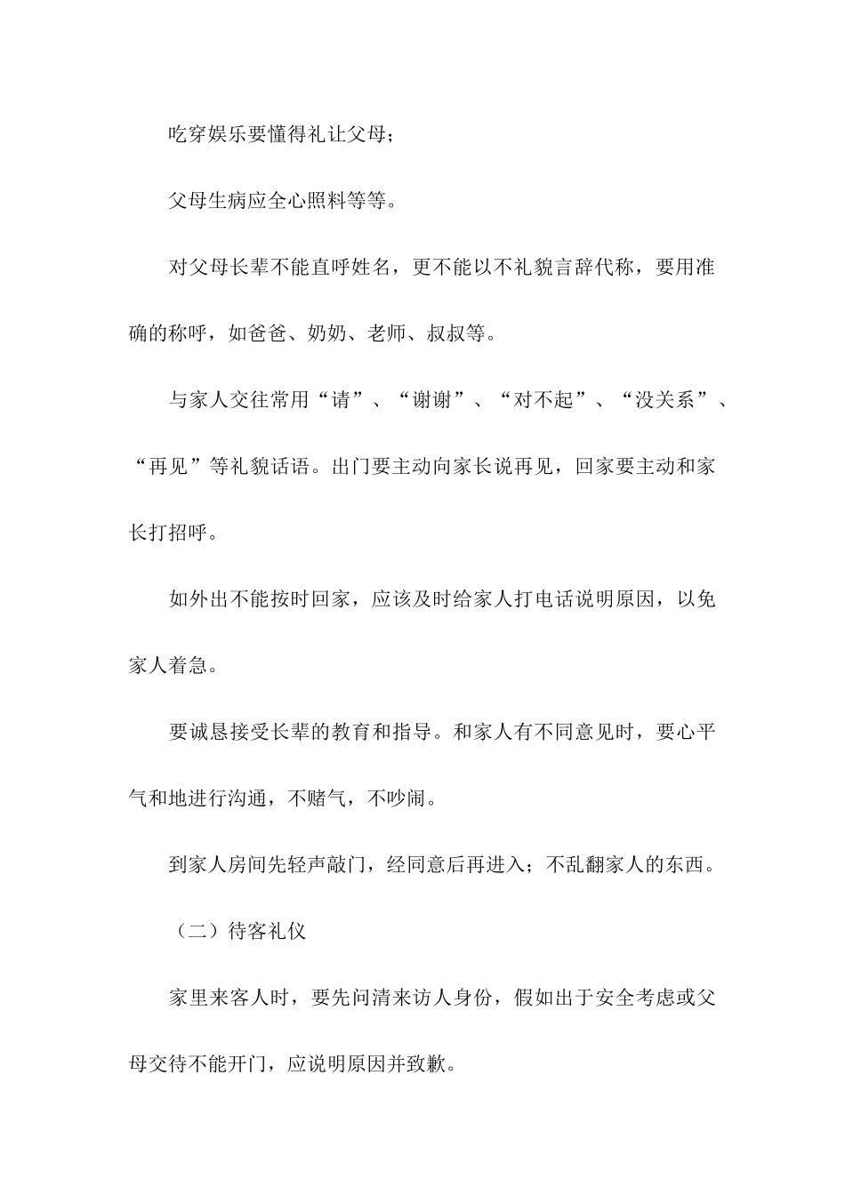 主题班会计划书_第3页