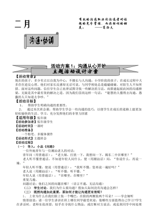 主题班会：沟通从心开始