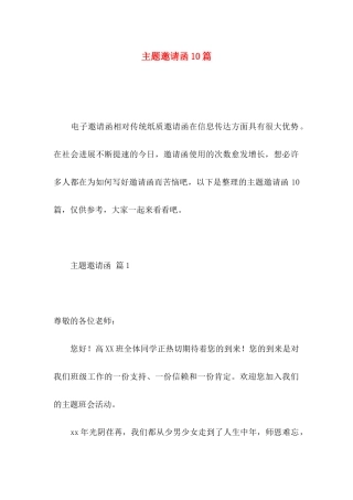 主题邀请函10篇
