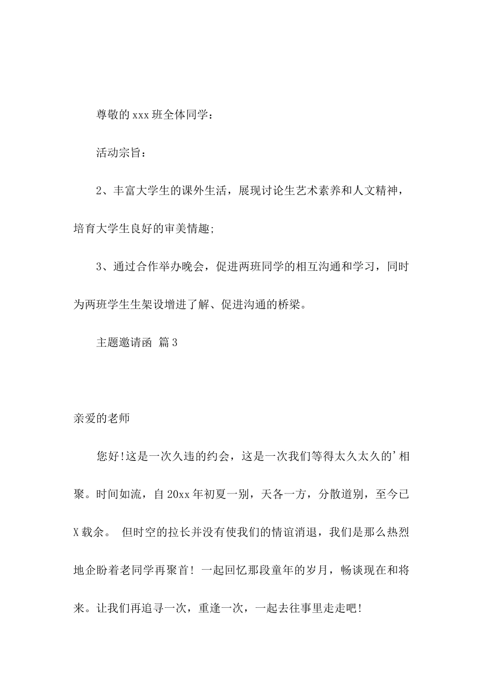 主题邀请函三篇_第3页