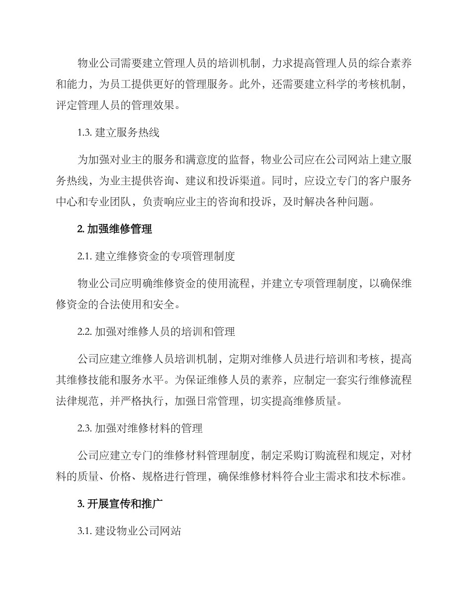 丽岛物业整改方案_第2页