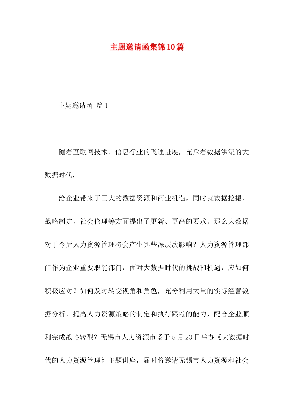 主题邀请函集锦10篇_第1页