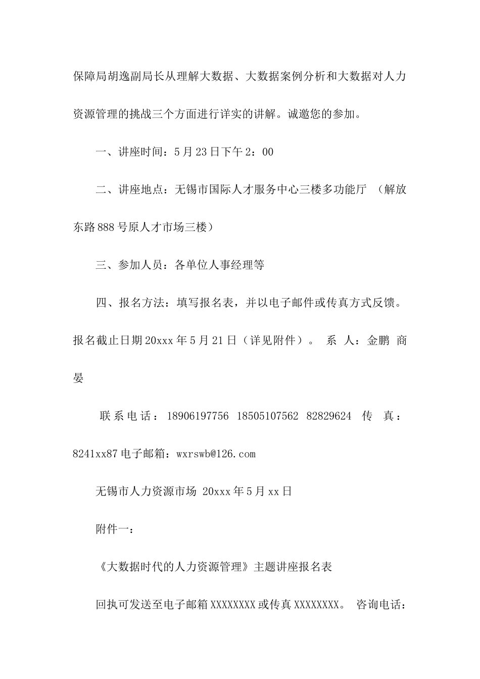 主题邀请函集锦10篇_第2页