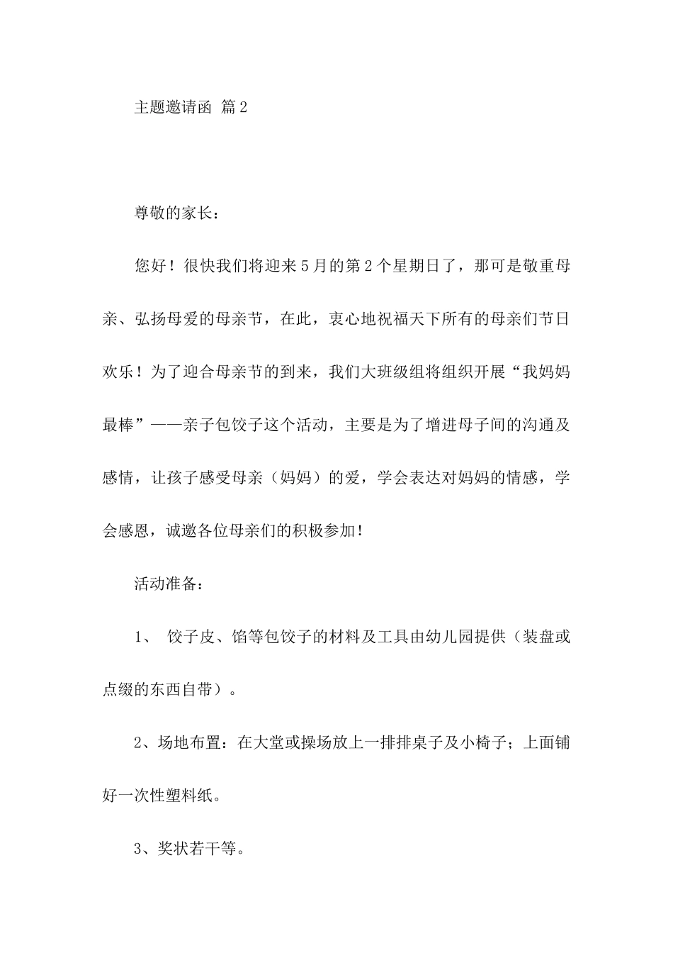 主题邀请函集锦10篇_第3页