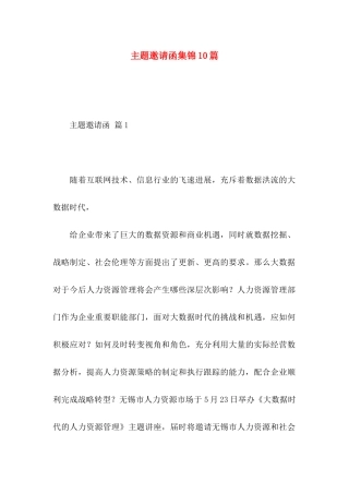 主题邀请函集锦10篇