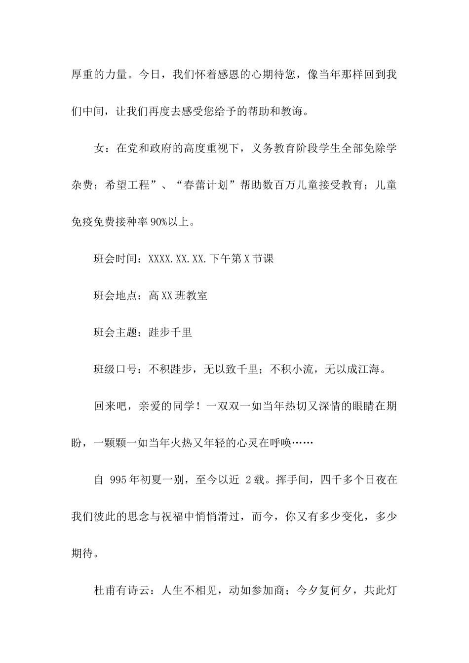 主题邀请函集锦九篇_第2页