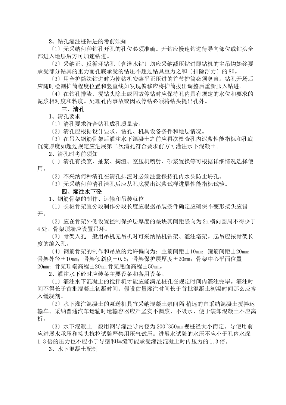 丽攀高速公路桥梁监理实施细则_第3页