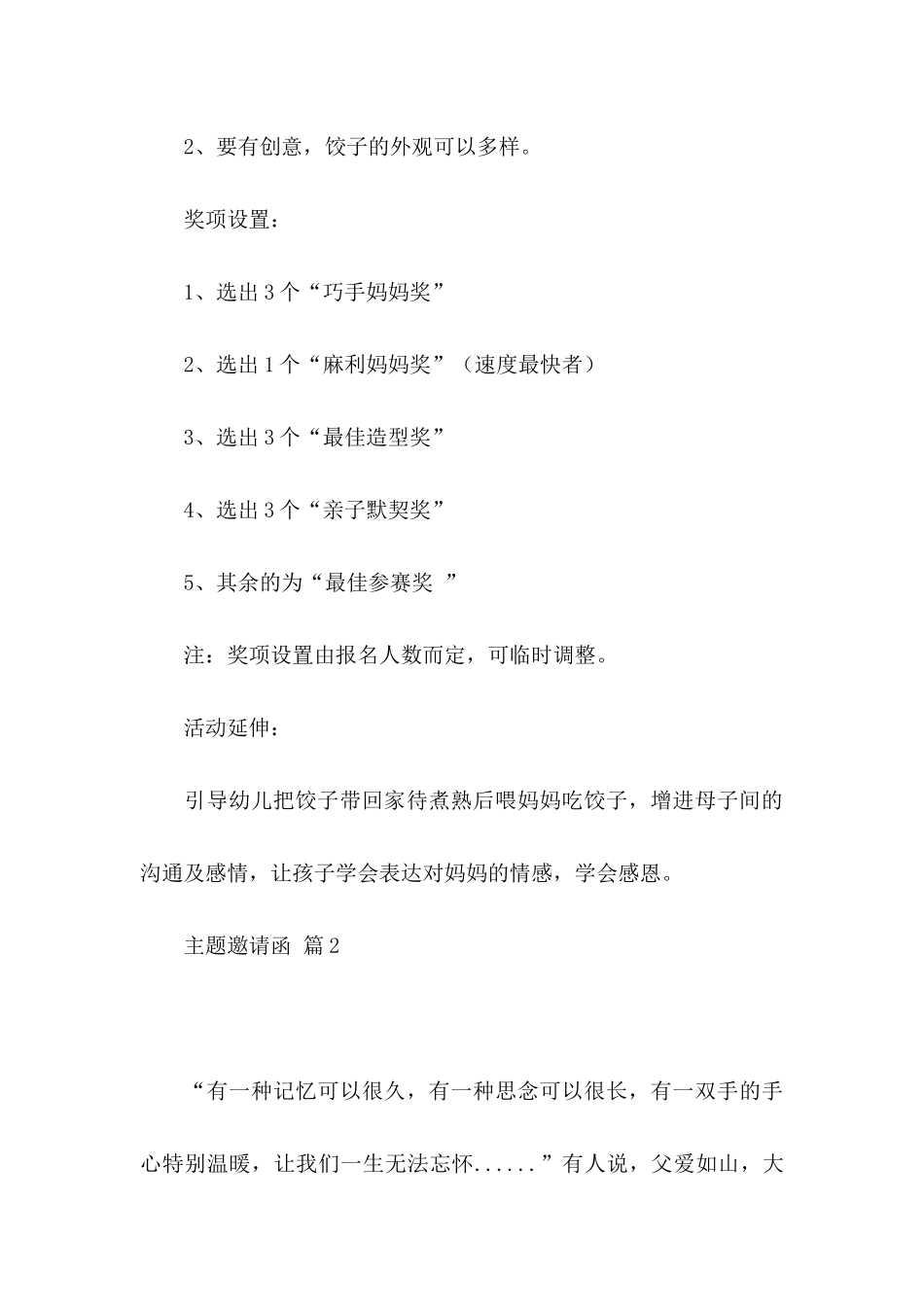 主题邀请函汇编六篇_第3页