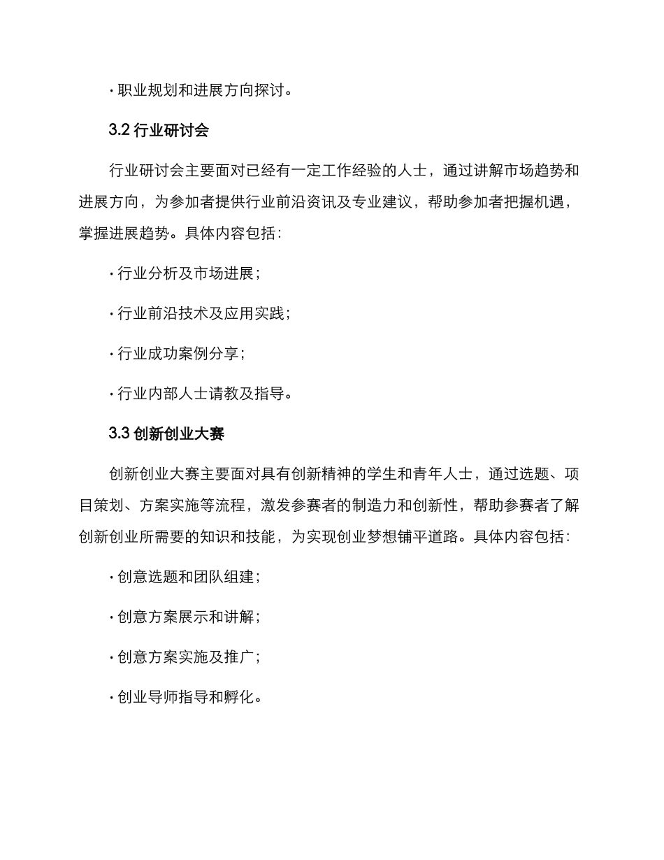 举办人才系列活动方案_第2页