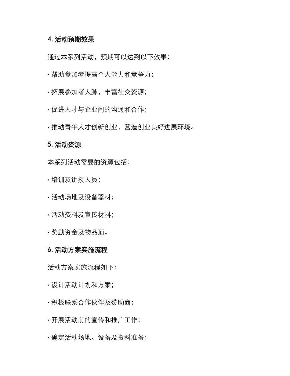 举办人才系列活动方案_第3页