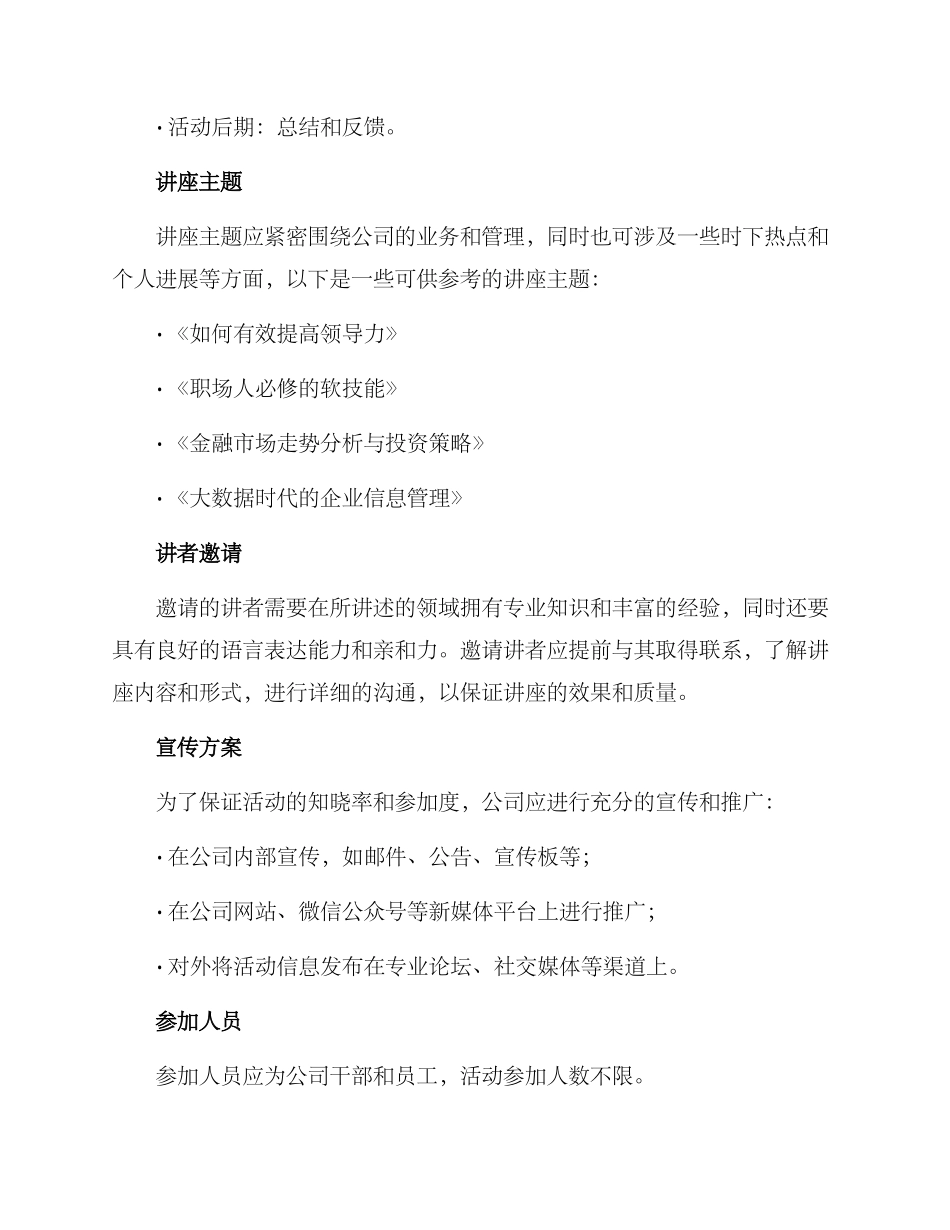举办干部讲堂活动方案_第2页