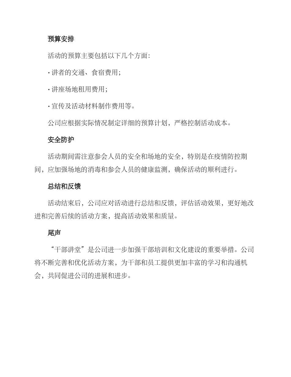 举办干部讲堂活动方案_第3页