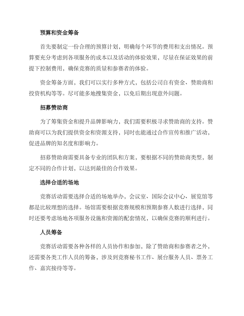 举办大赛筹备方案_第2页