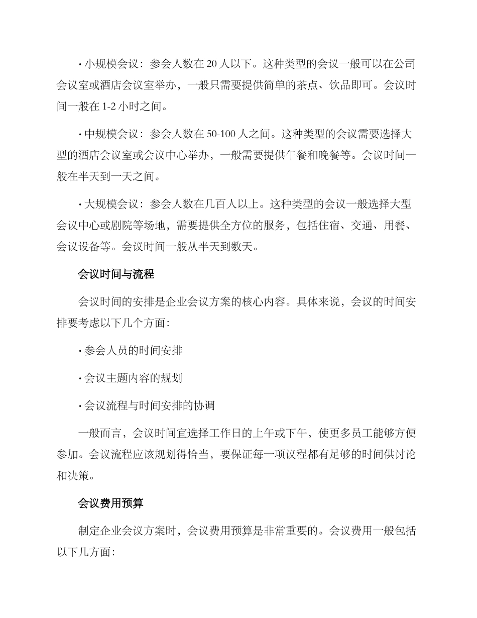 举办企业会议方案_第2页