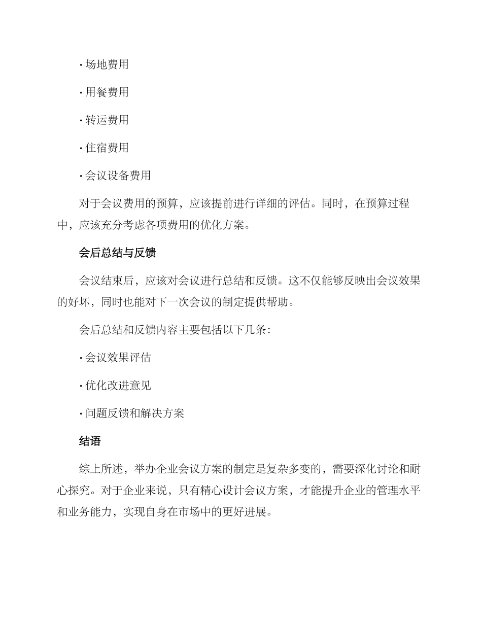 举办企业会议方案_第3页