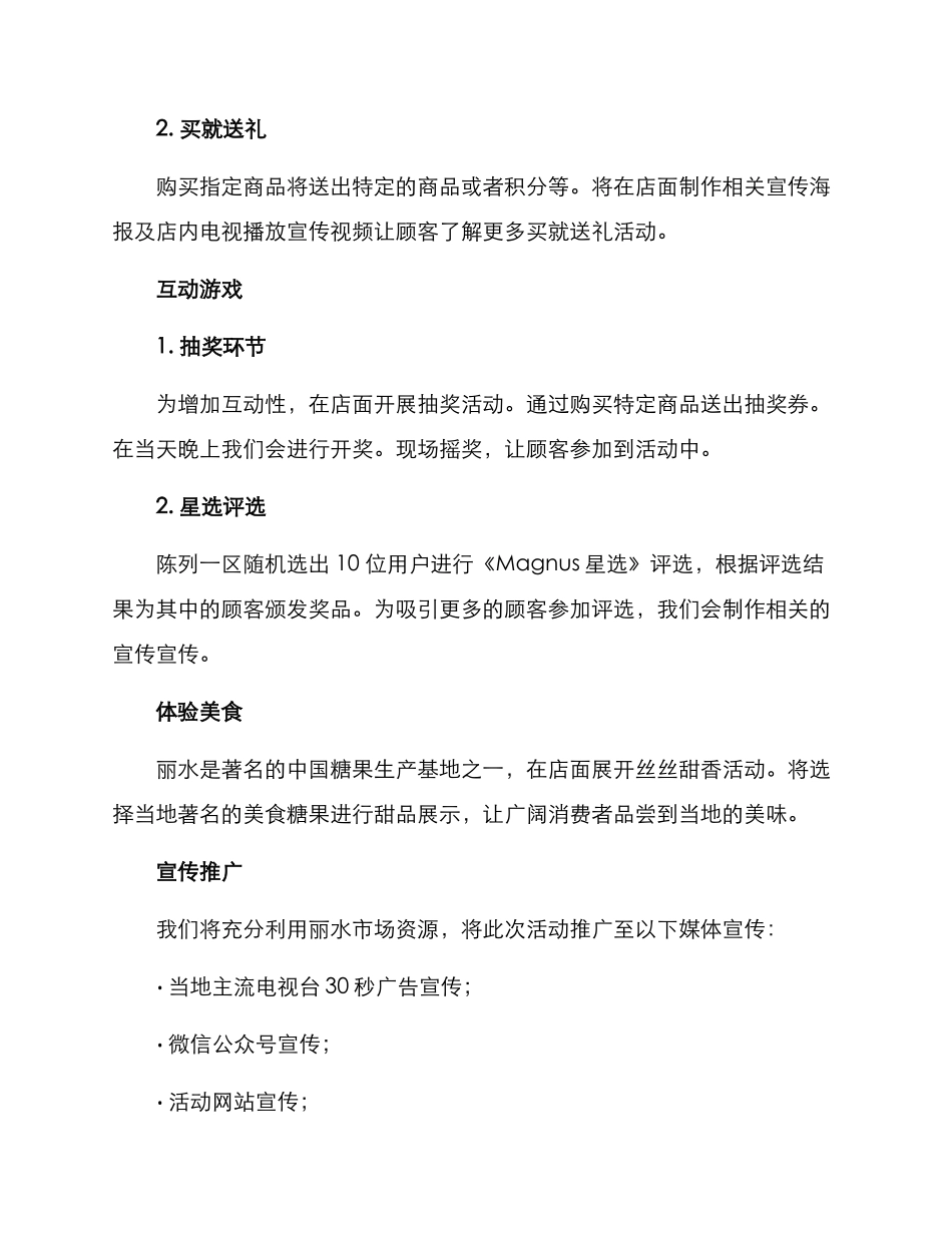 丽水店面活动策划方案_第2页