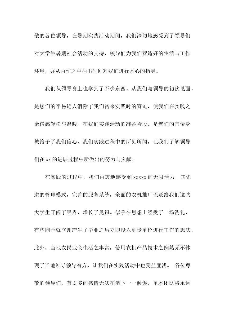 举办活动感谢信参考_第2页