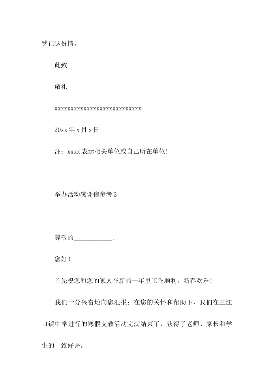举办活动感谢信参考_第3页