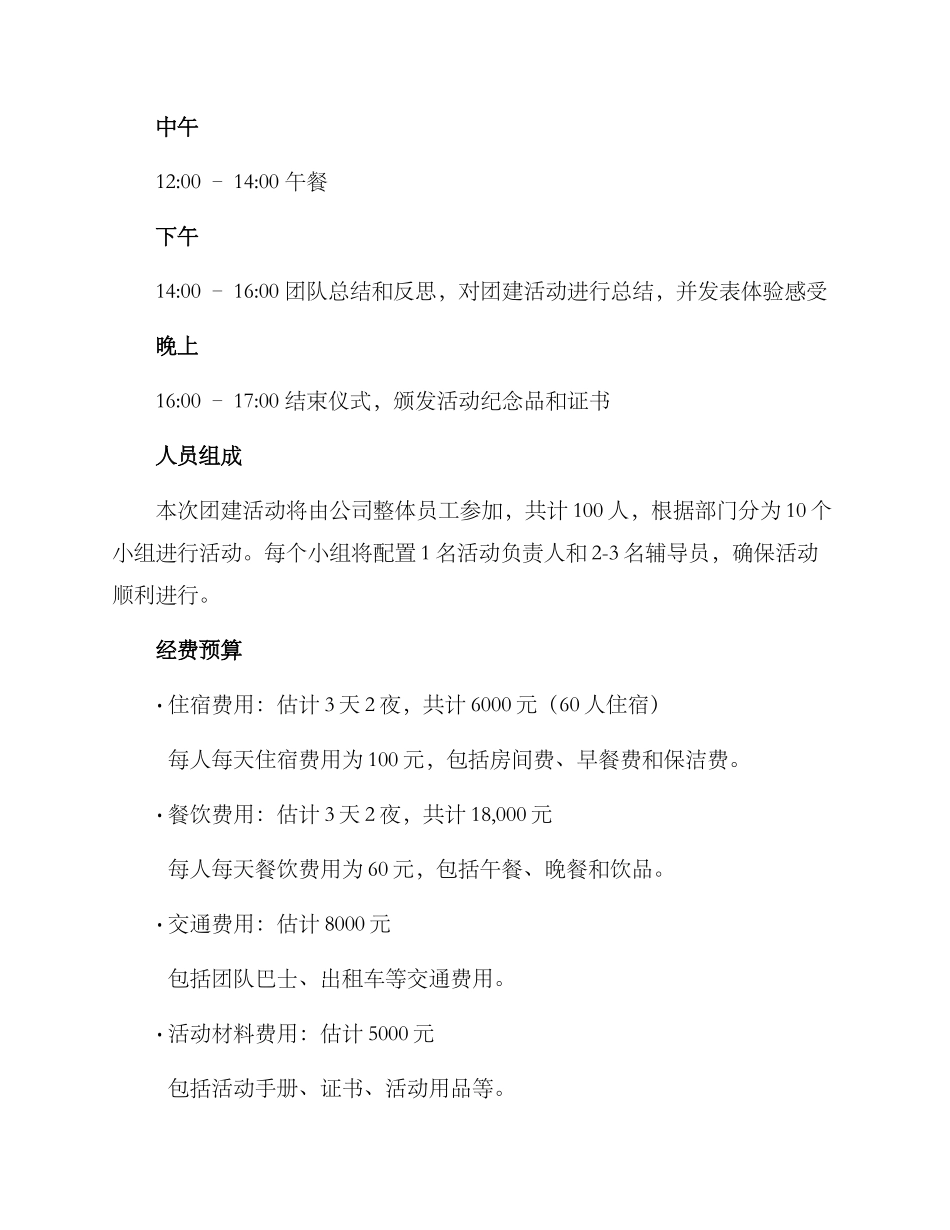 丽江古镇团建活动方案_第3页