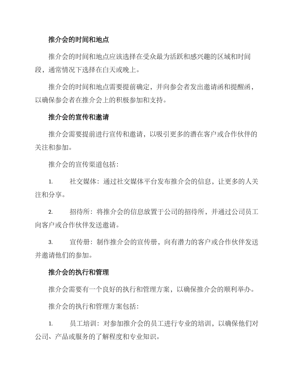 举办推介会方案_第2页
