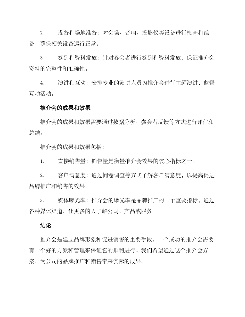 举办推介会方案_第3页