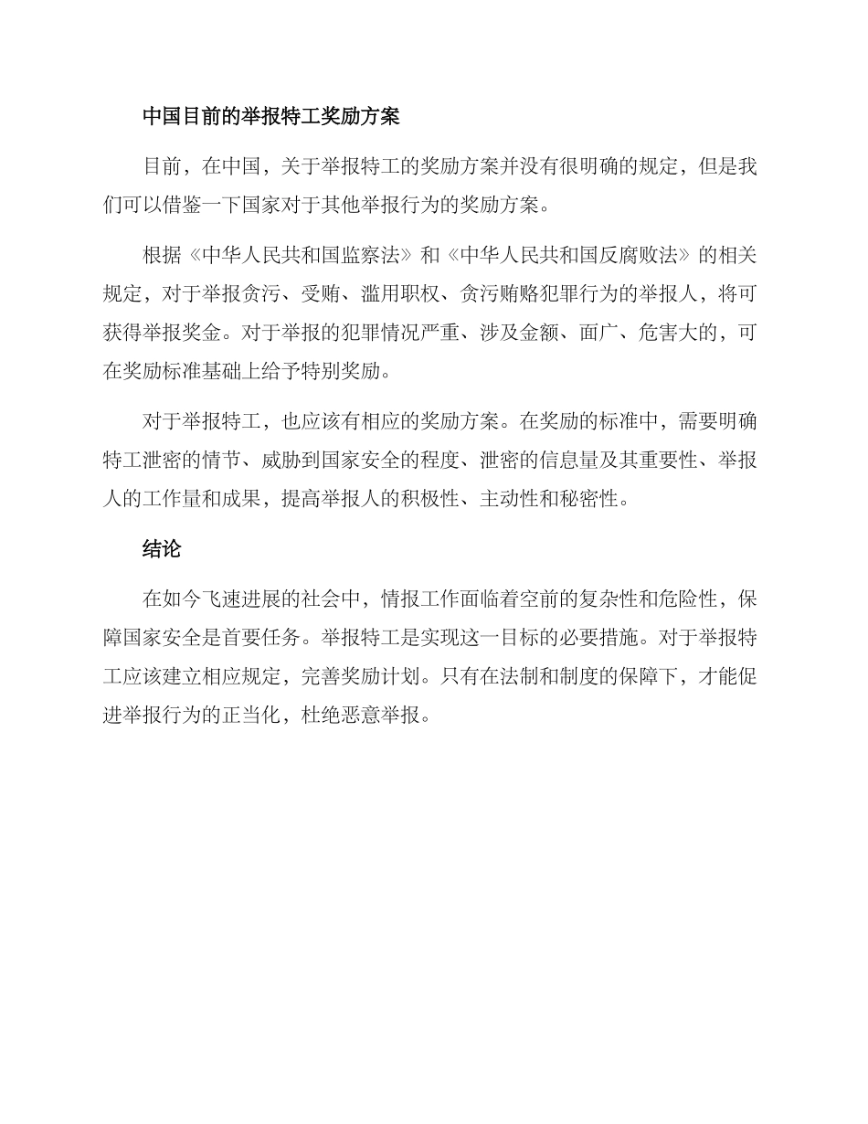 举报特工奖励方案_第2页