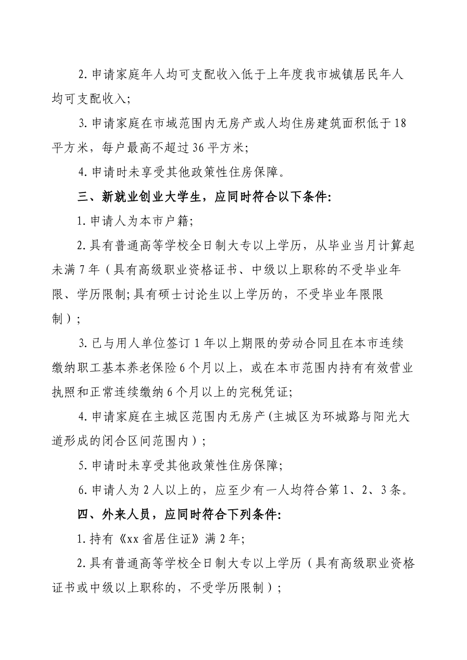 义乌市公共租赁住房保障实施细则_第2页