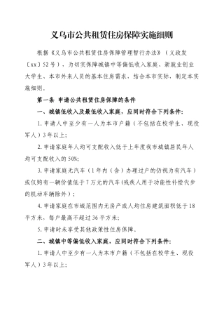 义乌市公共租赁住房保障实施细则