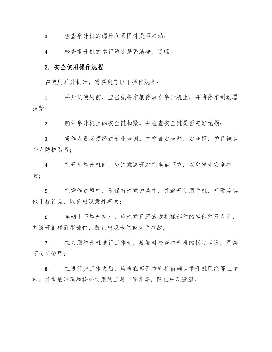 举升机安全使用操作规程_第2页
