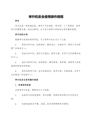 举升机安全使用操作规程
