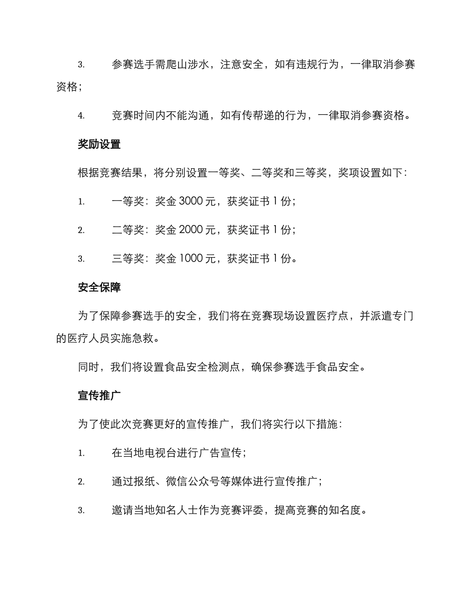 举办茶叶采摘比赛方案_第2页