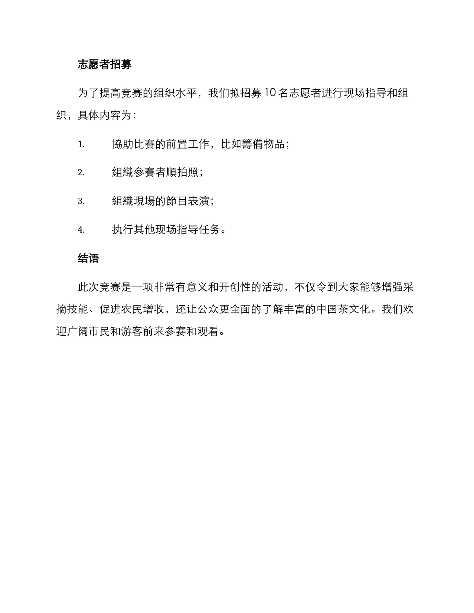 举办茶叶采摘比赛方案_第3页