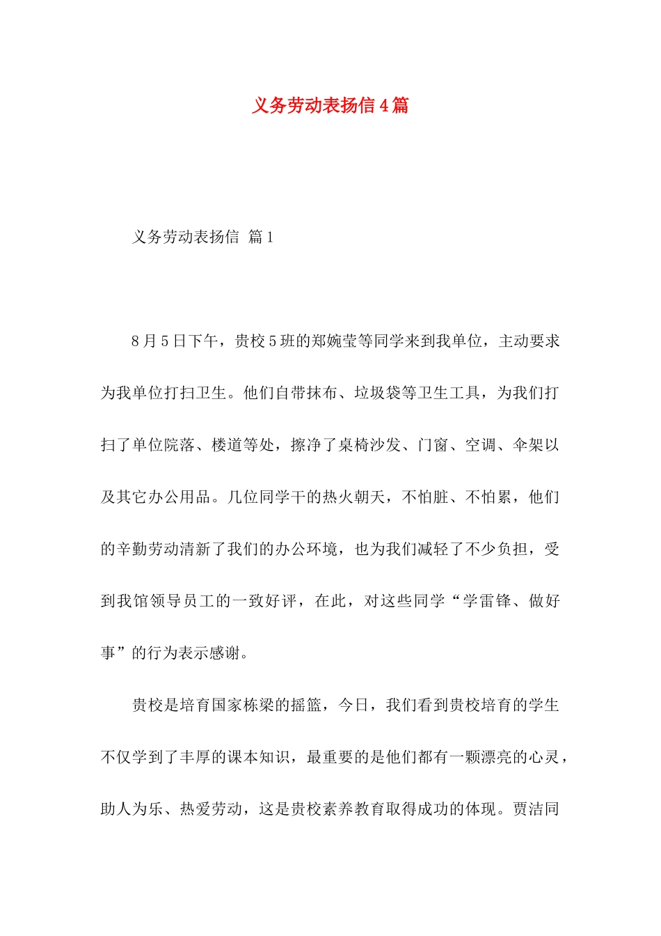 义务劳动表扬信4篇_第1页