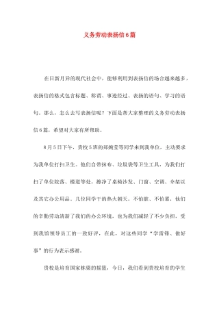 义务劳动表扬信6篇