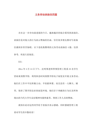 义务劳动表扬信四篇