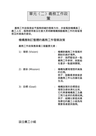 义务工作政策