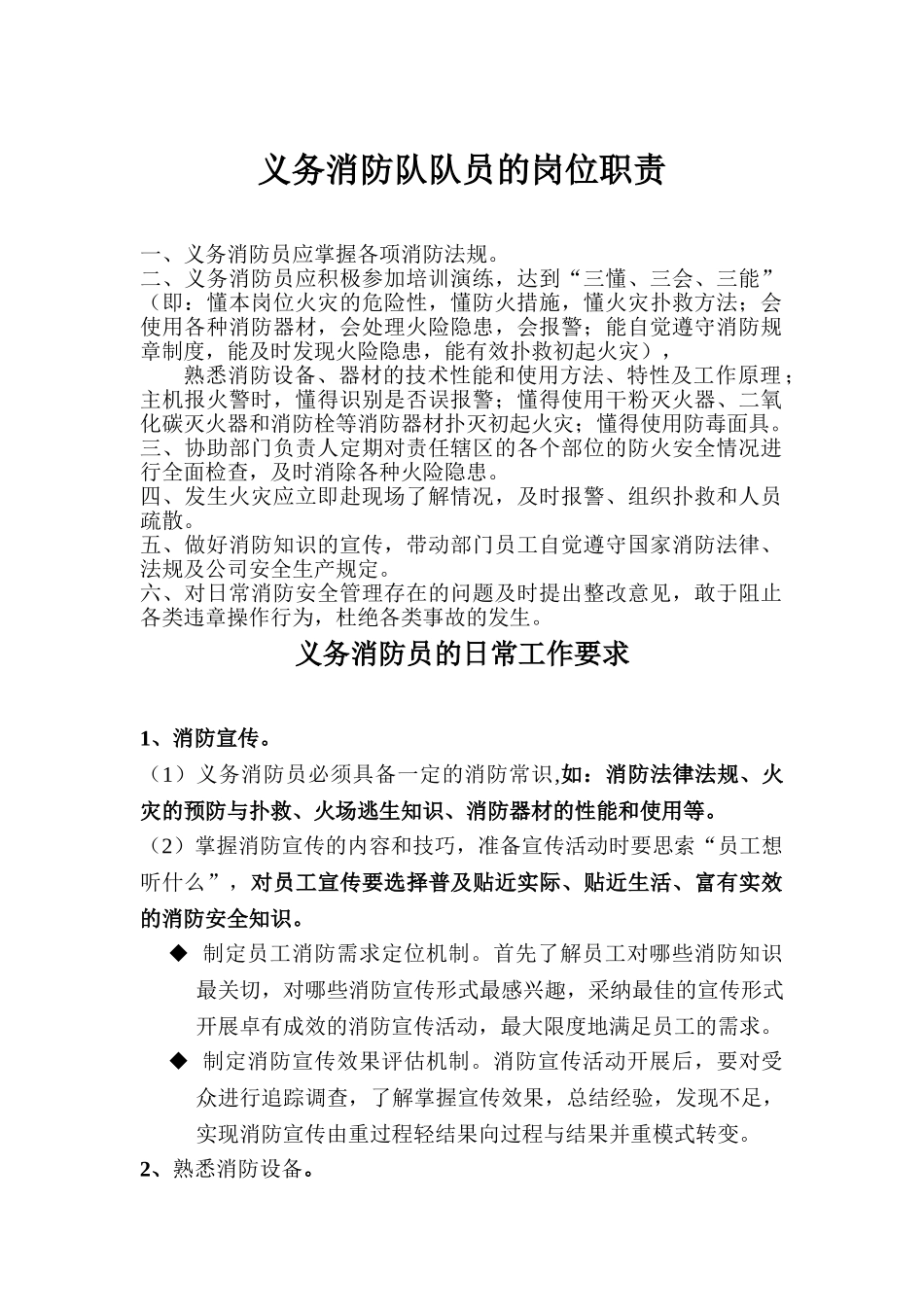 义务消防队队员工作手册_第1页