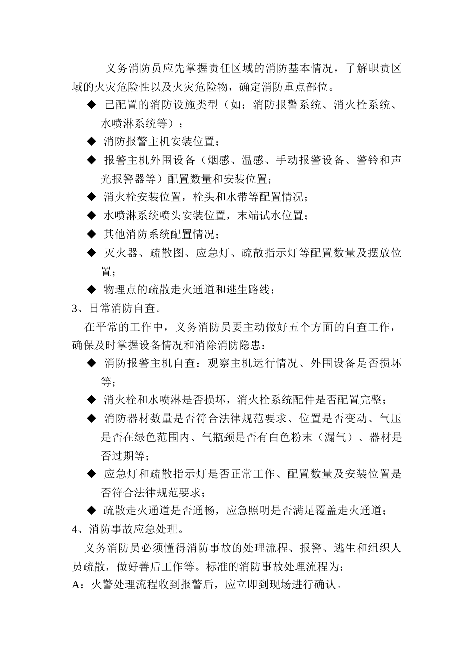 义务消防队队员工作手册_第2页