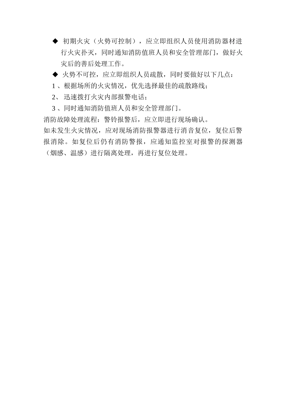义务消防队队员工作手册_第3页