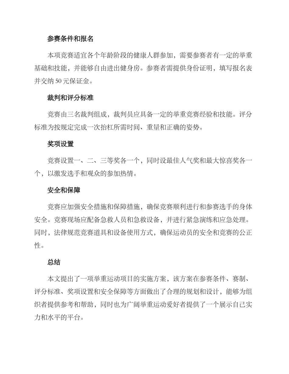 举重运动项目实施方案_第2页