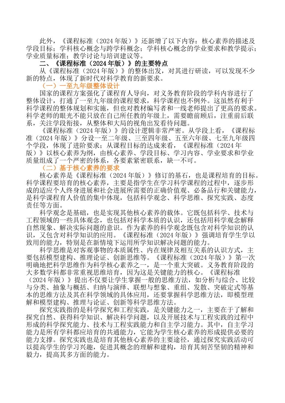 义务教育小学科学课程标准解读——义务教育科学课程标准的主要特点与教学建议_第2页