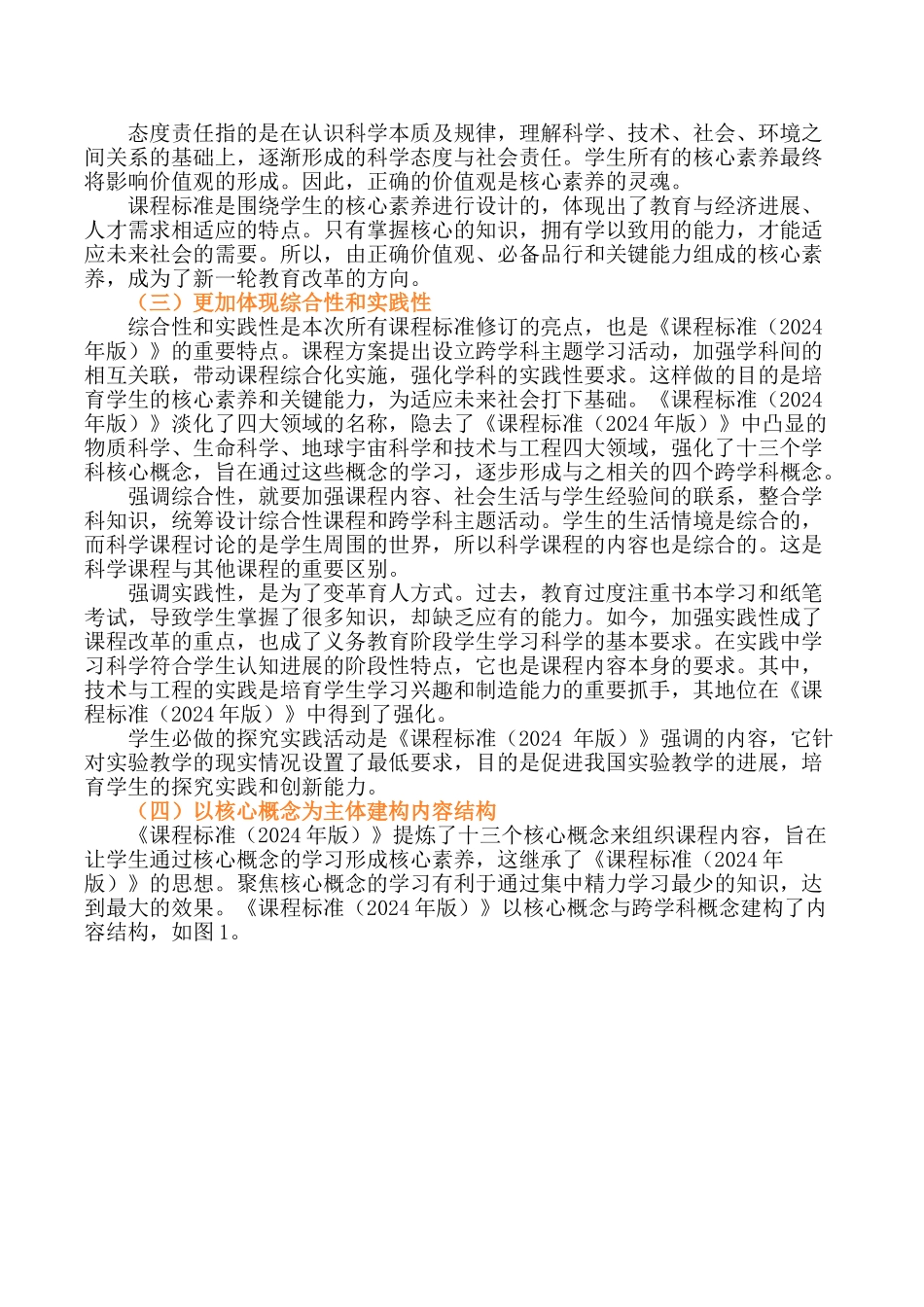 义务教育小学科学课程标准解读——义务教育科学课程标准的主要特点与教学建议_第3页