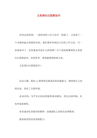 义务清扫公园策划书